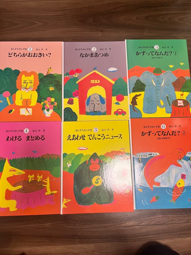 さんすうだいすき　 全10巻セット