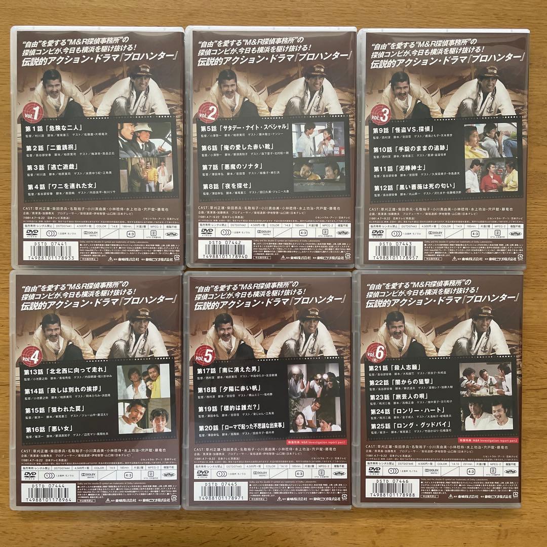 プロハンター 全6巻セット DVD