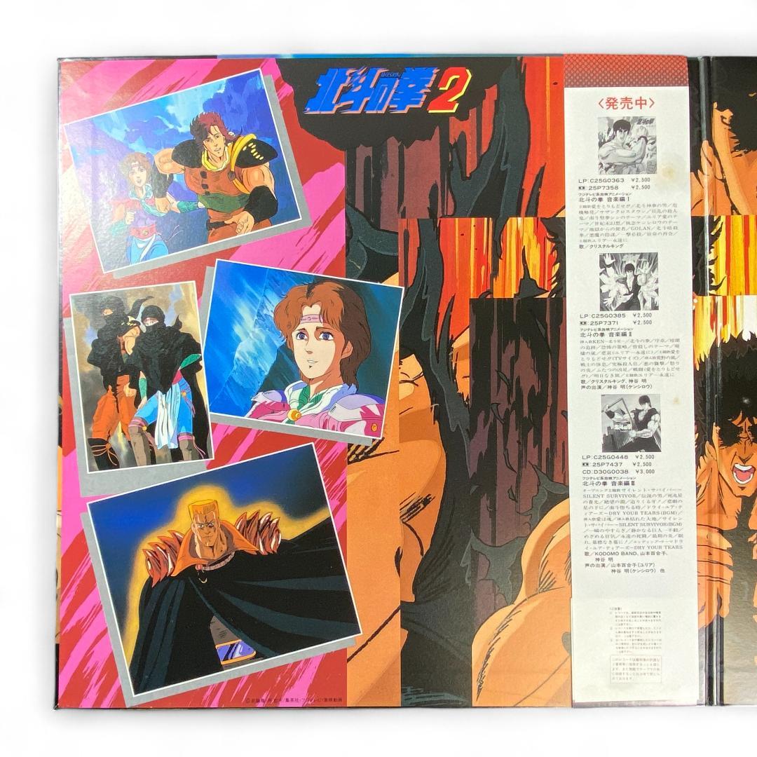 【LP】北斗の拳2 音楽編 レコード 正規品