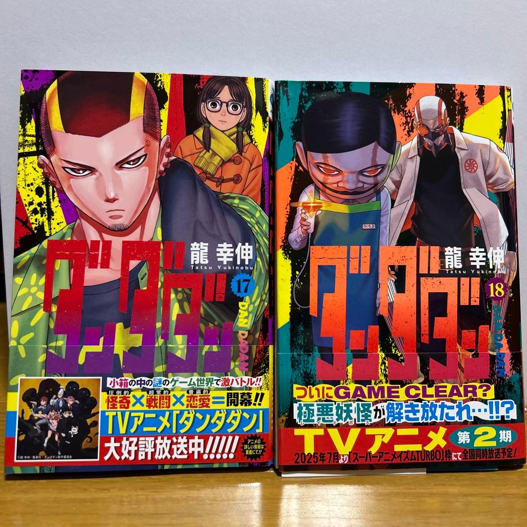 【お得】ダンダダン単行本3〜20巻
