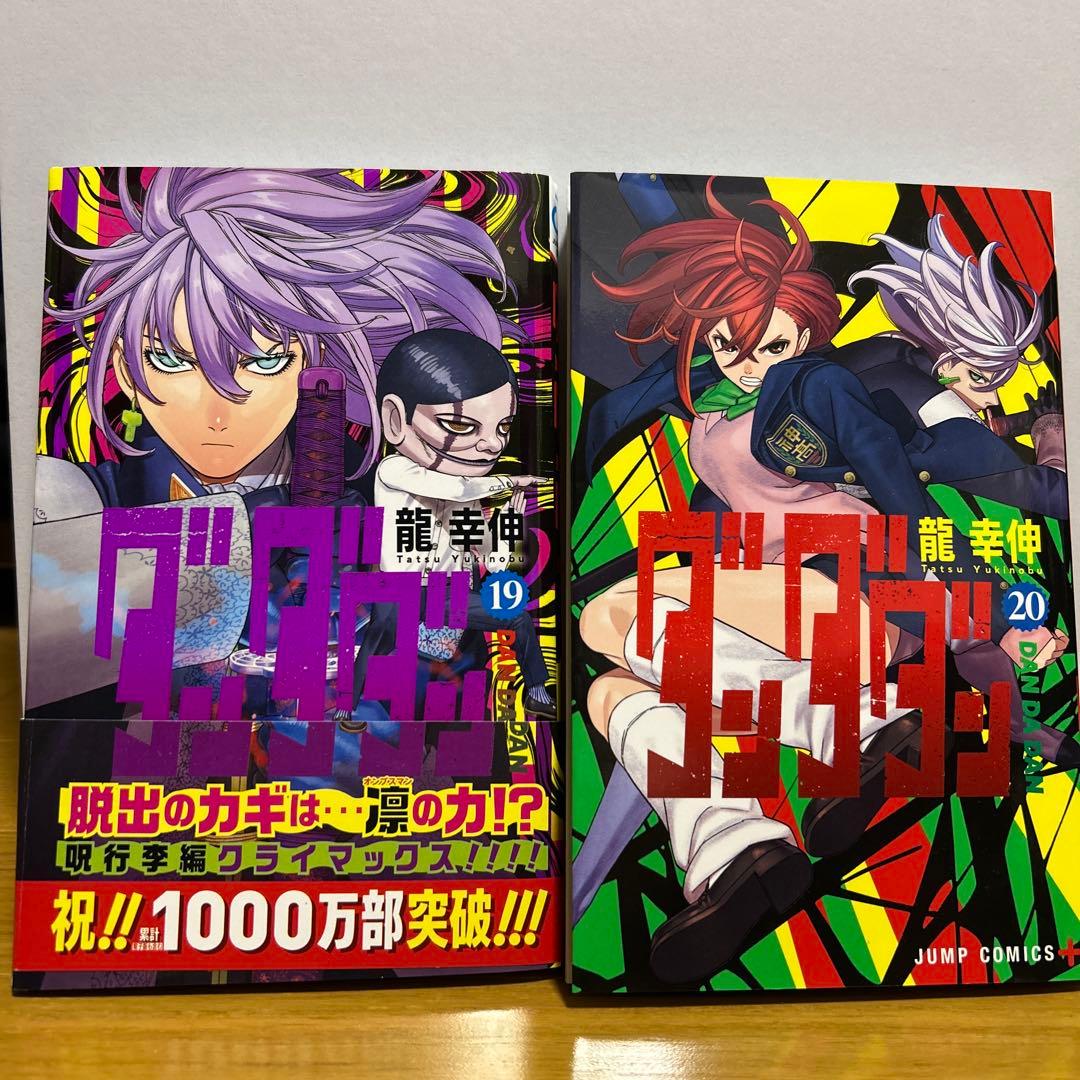 【お得】ダンダダン単行本3〜20巻