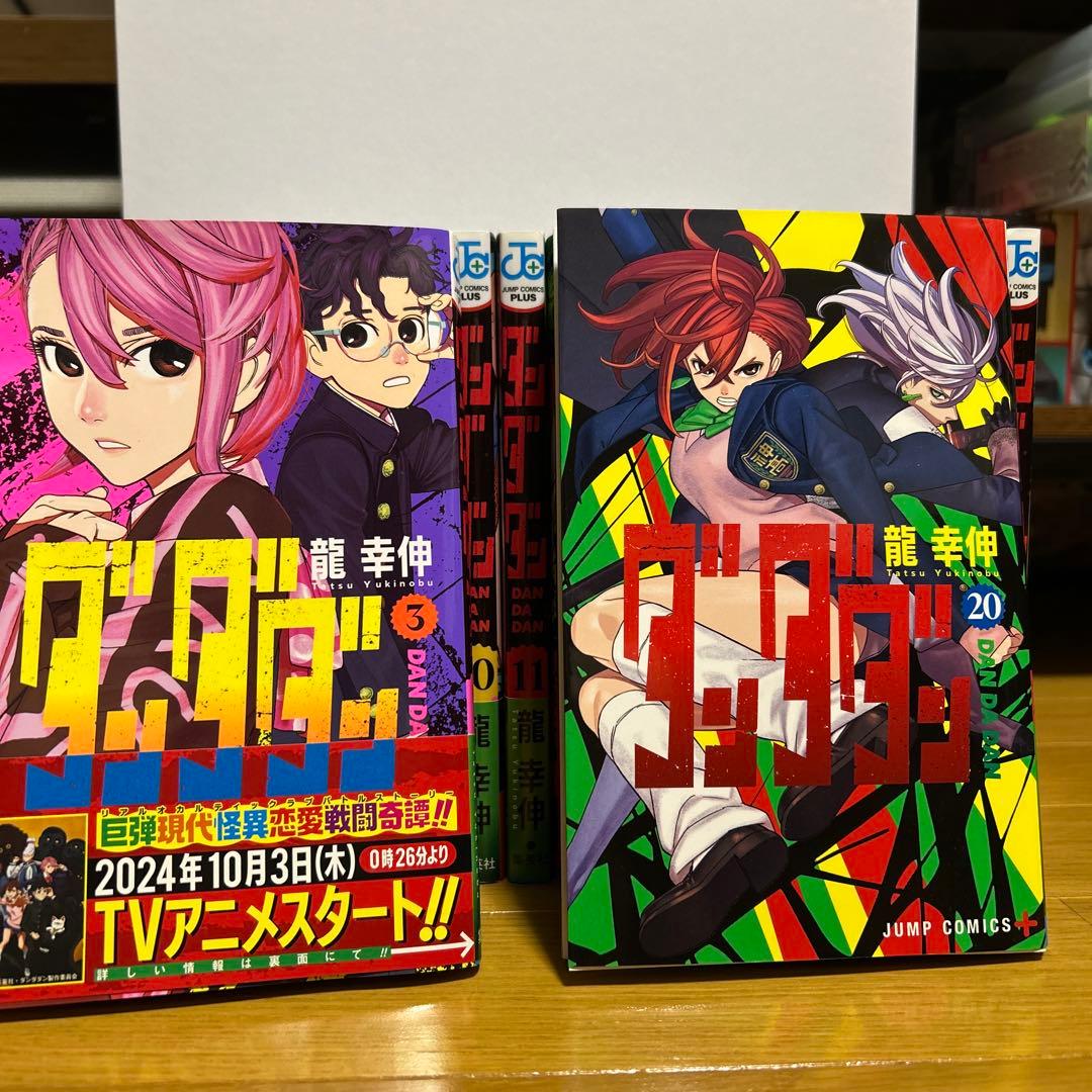 【お得】ダンダダン単行本3〜20巻