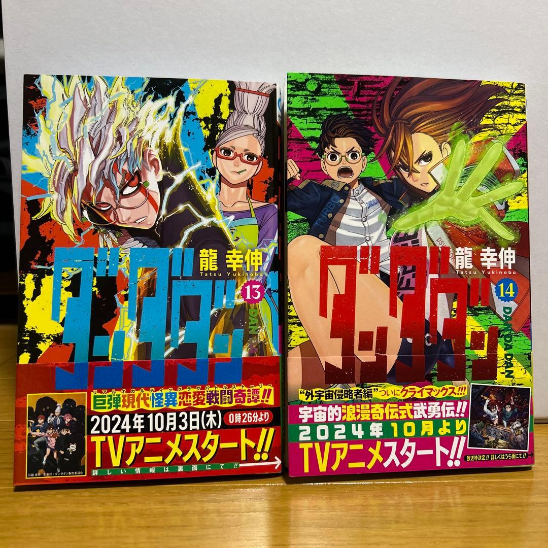 【お得】ダンダダン単行本3〜20巻