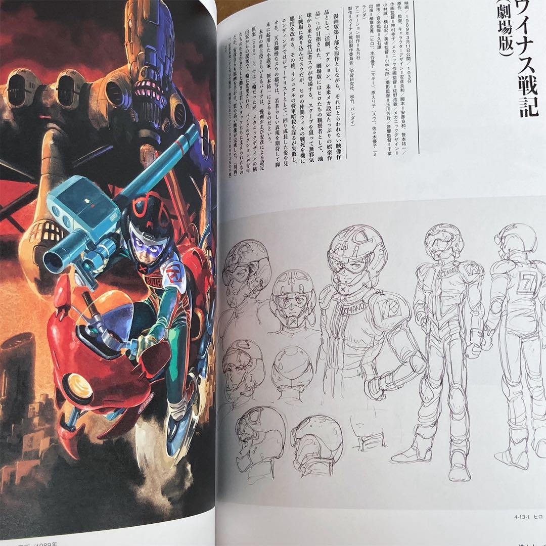 「描く人、安彦良和」展 公式図録