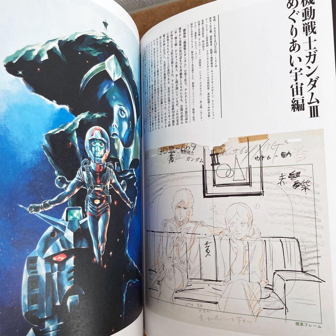 「描く人、安彦良和」展 公式図録