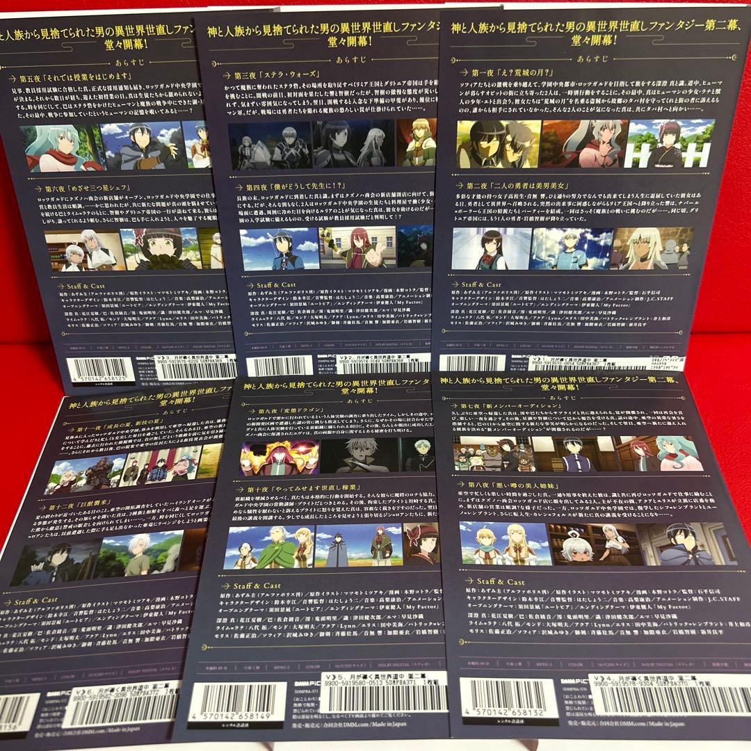 月が導く異世界道中　第ニ幕　アニメ　DVD　1巻〜6巻