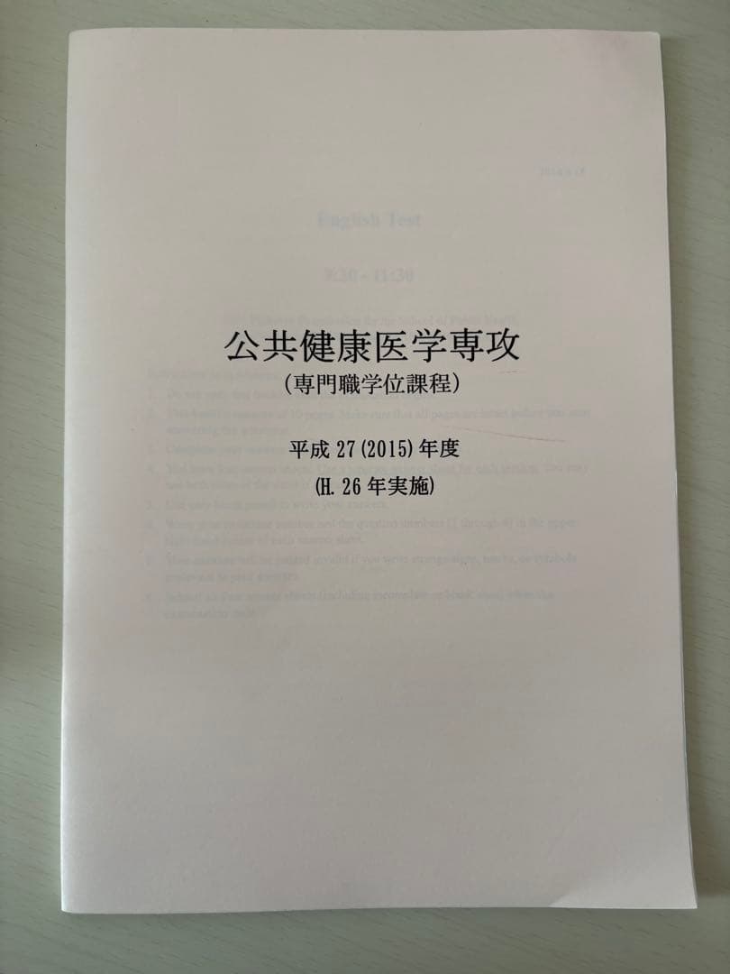 【東大SPH過去問】2015ー2025