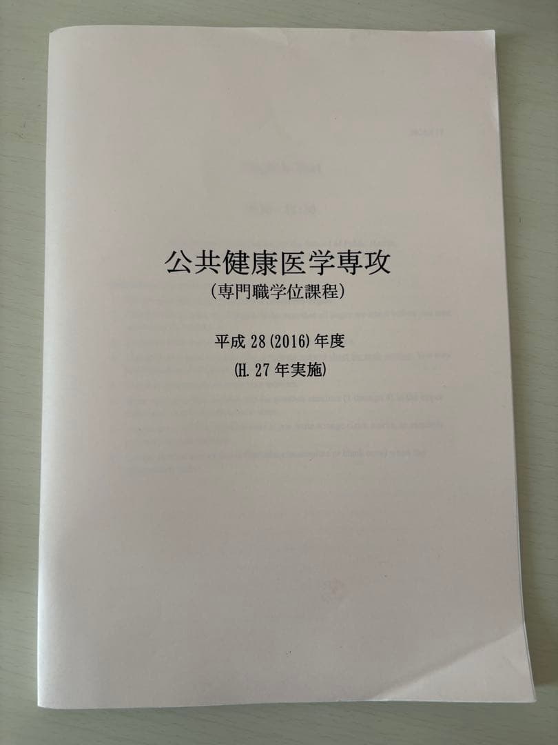 【東大SPH過去問】2015ー2025