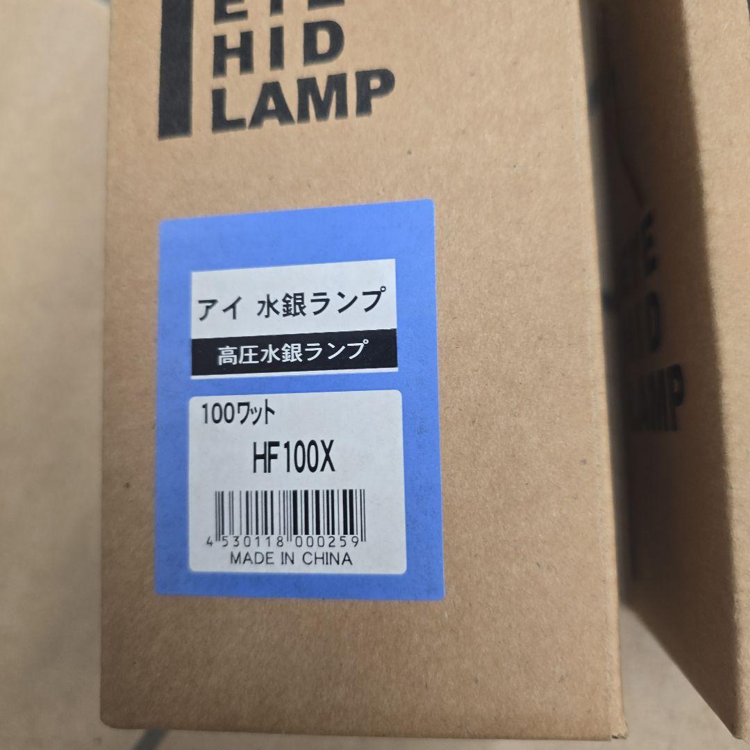 IWASAKI HF100X HIDランプ 100W