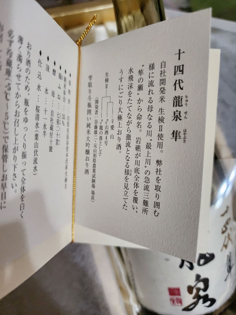 入手困難　　龍泉隼他　十四代 日本酒空瓶 セット売り