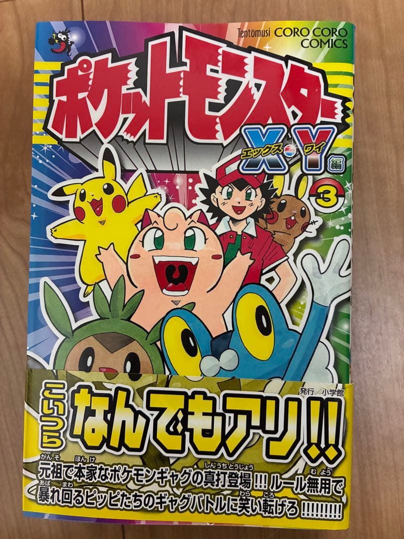 初版 帯付き 美品 ポケットモンスターX・Y編 2〜5巻