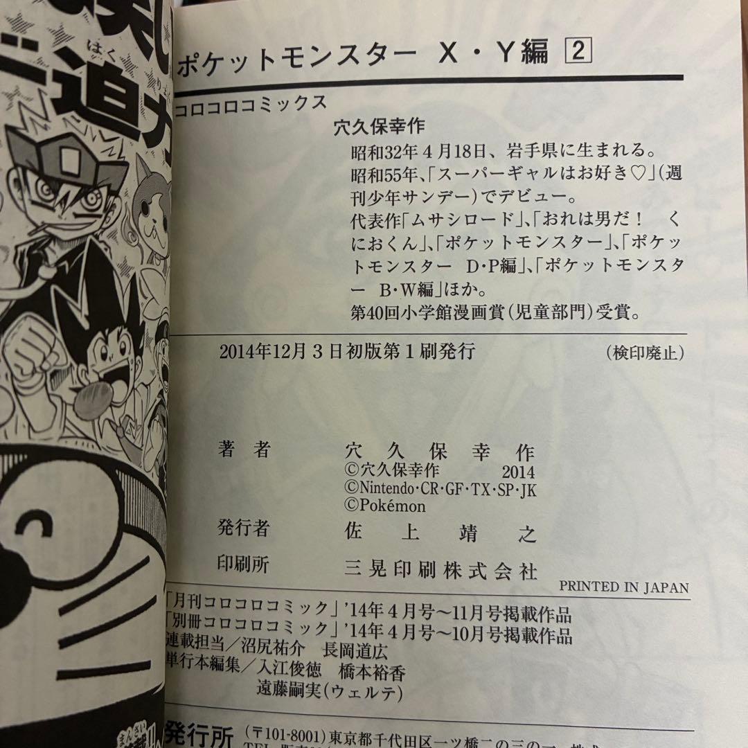 初版 帯付き 美品 ポケットモンスターX・Y編 2〜5巻