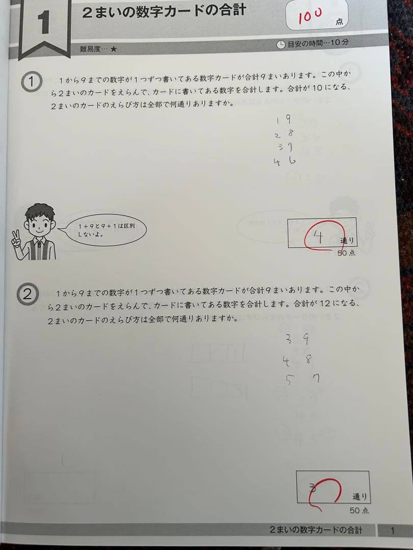 Ｇ脳　グノワークアウト　算数 4年