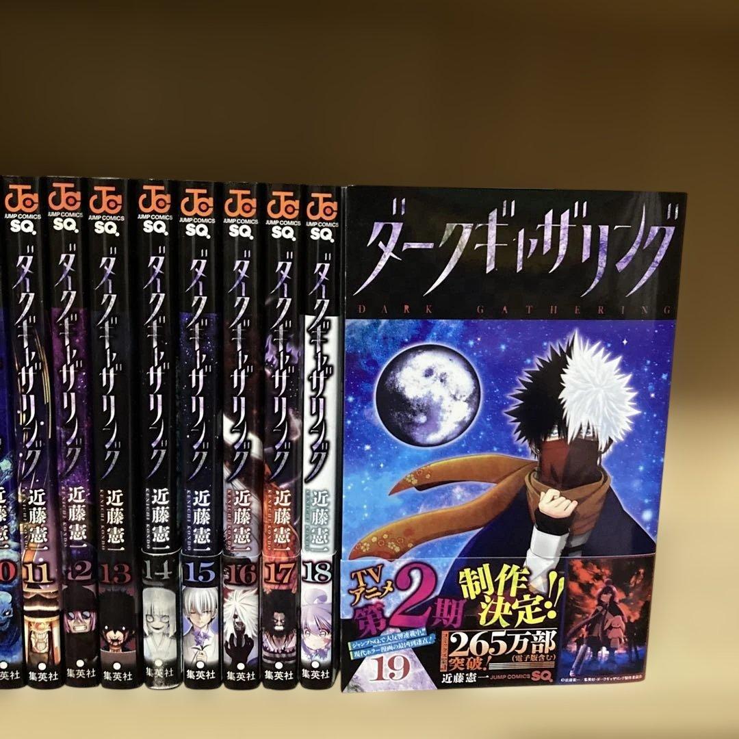 美品❗️送料無料❗️ダークギャザリング全巻1〜19巻 近藤憲一