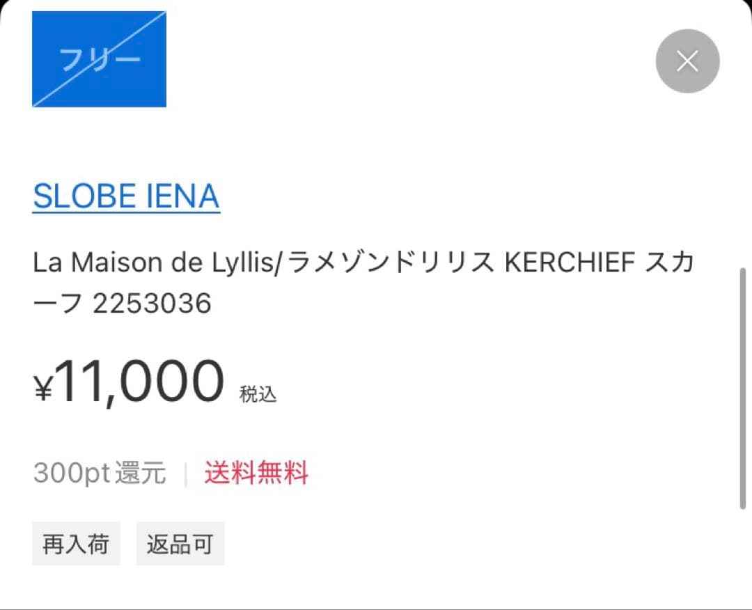 SLOBE IENA ラメゾンドリリス KERCHIEF スカーフ　グレー