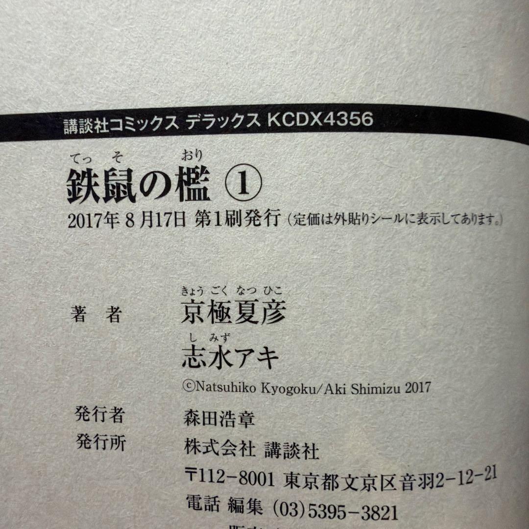 百鬼夜行 ＋百器徒然袋シリーズ 29冊 全巻セット 京極夏彦 ＜全巻初版＞