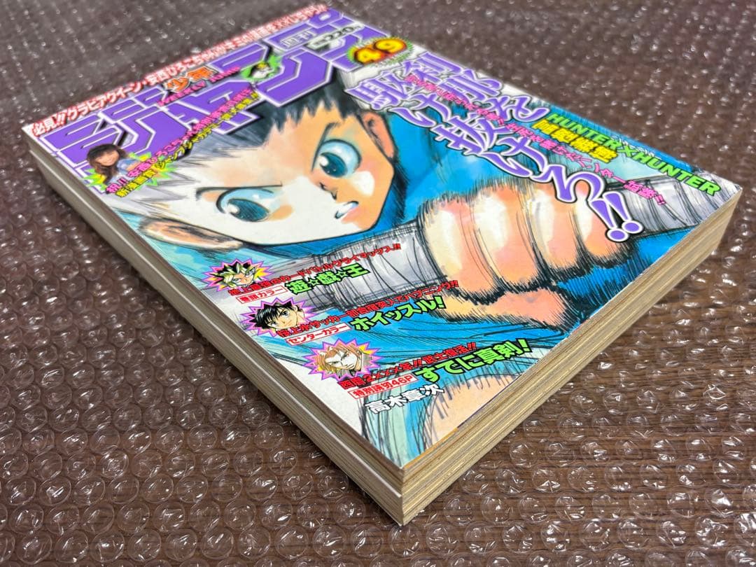 週刊少年ジャンプ 1998年 49号