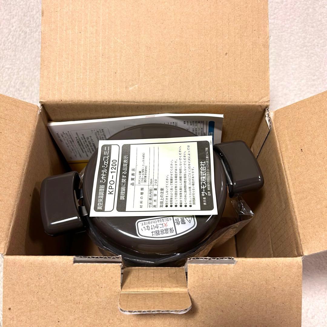 【美品】 サーモス 真空保温調理器 シャトルシェフ ミニ KPO-1200 CG