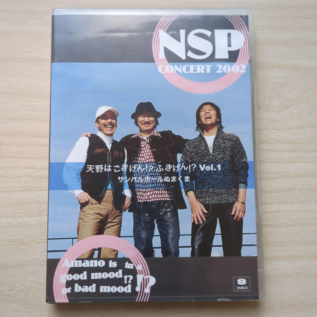 《はなちゃん》NSP CD　 天野はごきげん！コンサート2003、2002