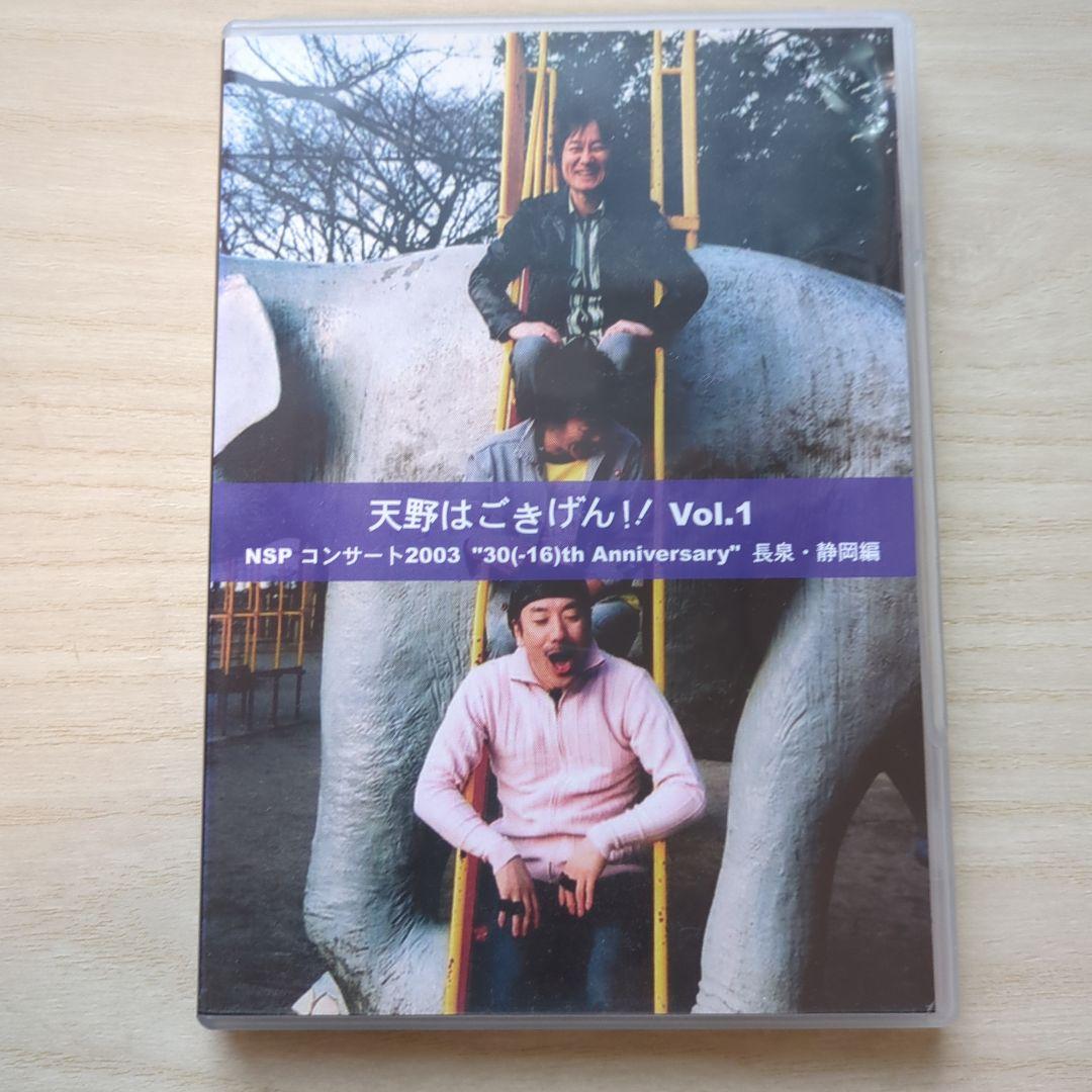 《はなちゃん》NSP CD　 天野はごきげん！コンサート2003、2002