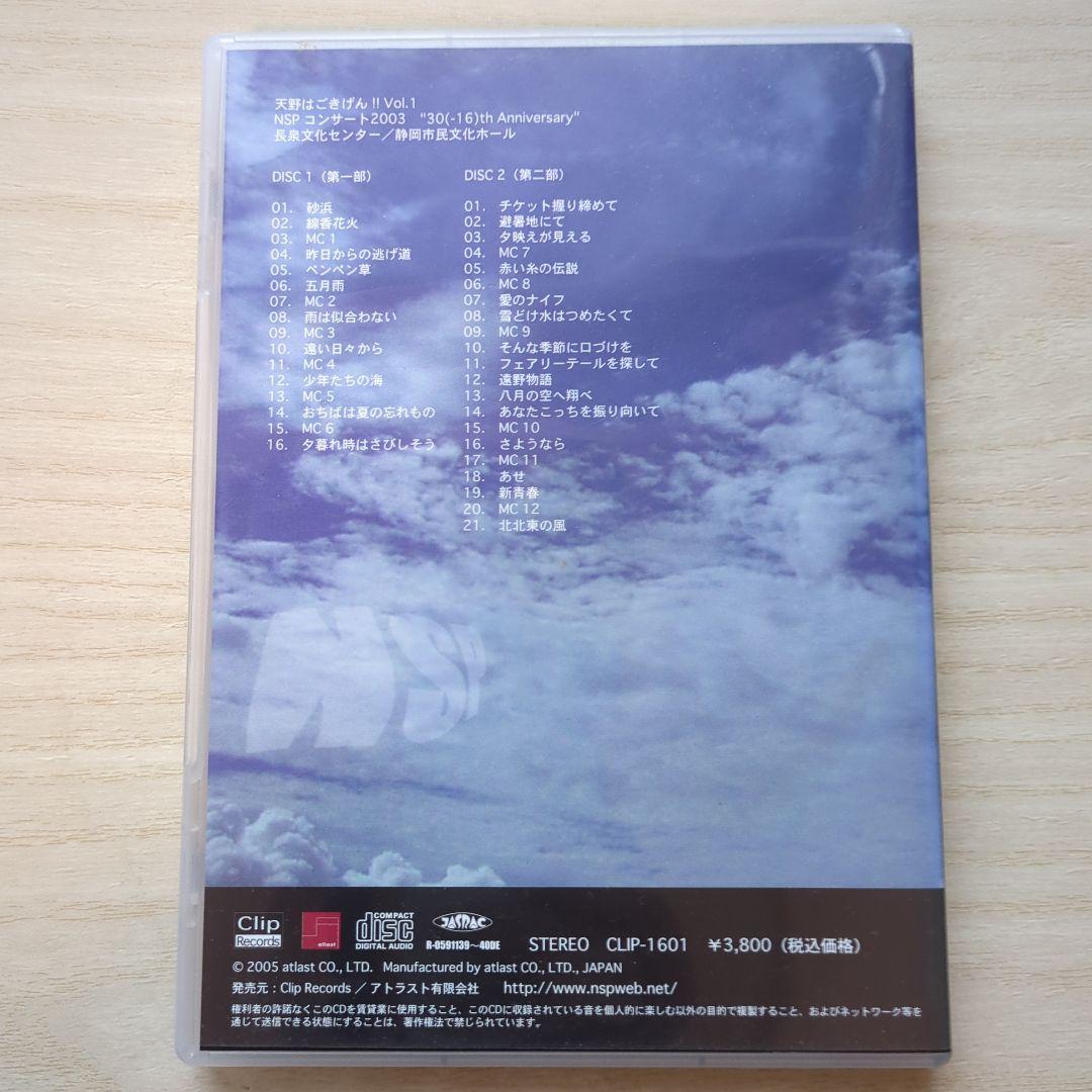 《はなちゃん》NSP CD　 天野はごきげん！コンサート2003、2002