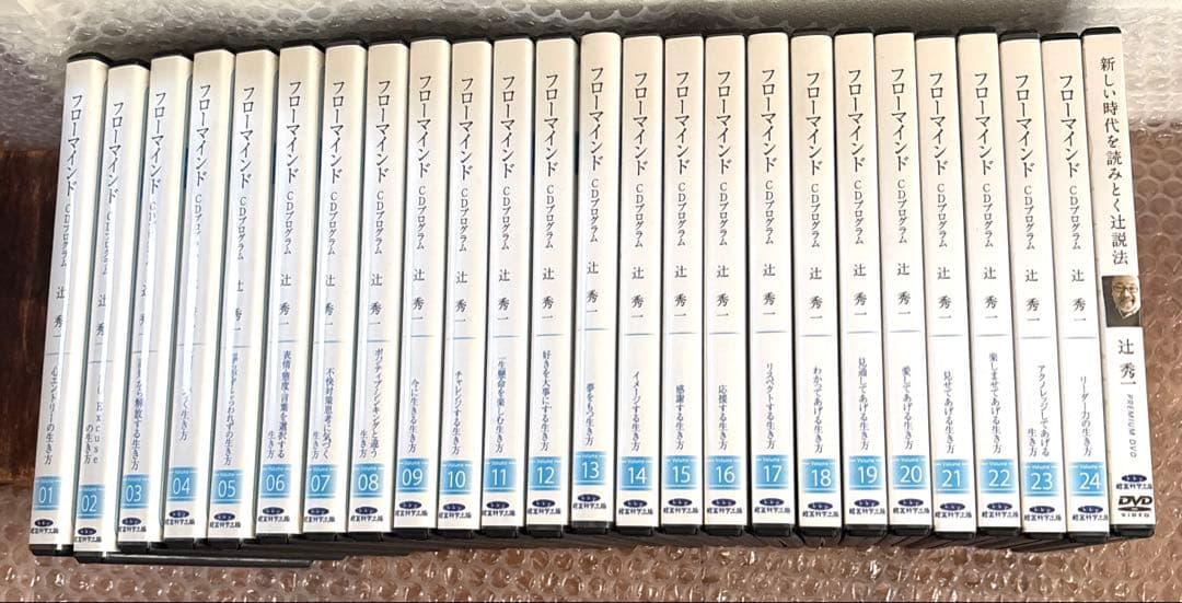 辻秀一 フローマインドCDプログラム　全24巻