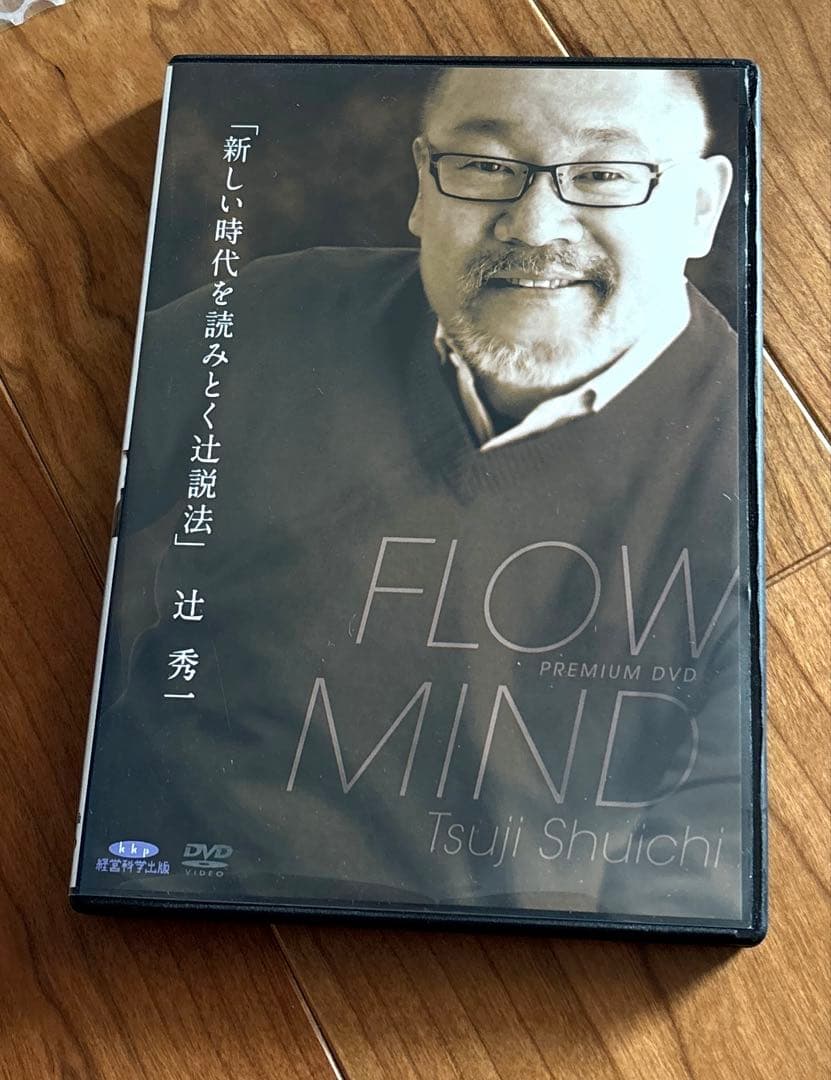 辻秀一 フローマインドCDプログラム　全24巻