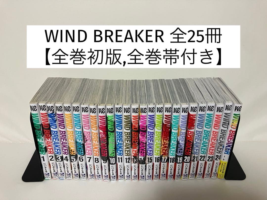 WIND BREAKER ウィンブレ全26冊【全巻初版&帯付き・特典20種付】