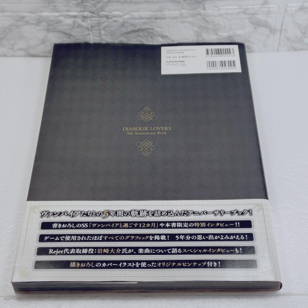 【美品】DIABOLIK LOVERS 5th Anniversary Book