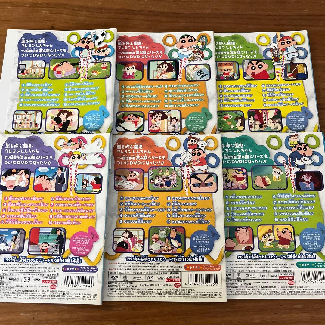 クレヨンしんちゃん TV版傑作選 第4期シリーズ DVD 21枚セット