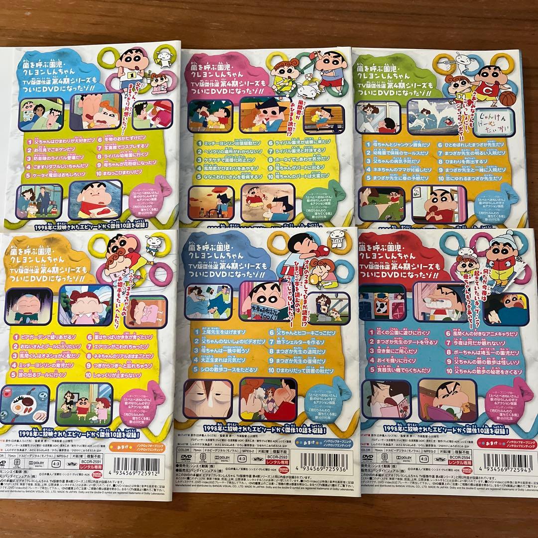 クレヨンしんちゃん TV版傑作選 第4期シリーズ DVD 21枚セット