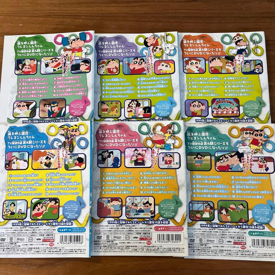 クレヨンしんちゃん TV版傑作選 第4期シリーズ DVD 21枚セット