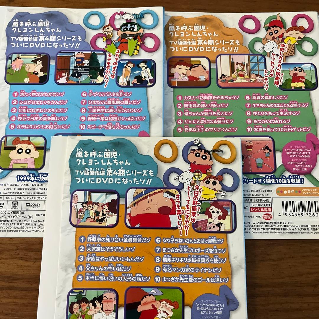 クレヨンしんちゃん TV版傑作選 第4期シリーズ DVD 21枚セット