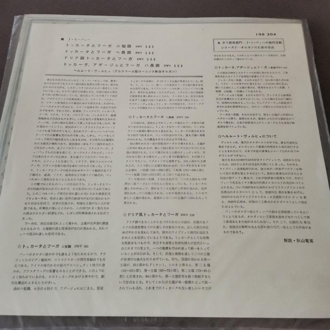 J・S・バッハ　 Toccata & Fuge LP