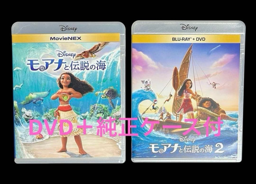 モアナと伝説の海1.2セット　DVD+純正ケース付