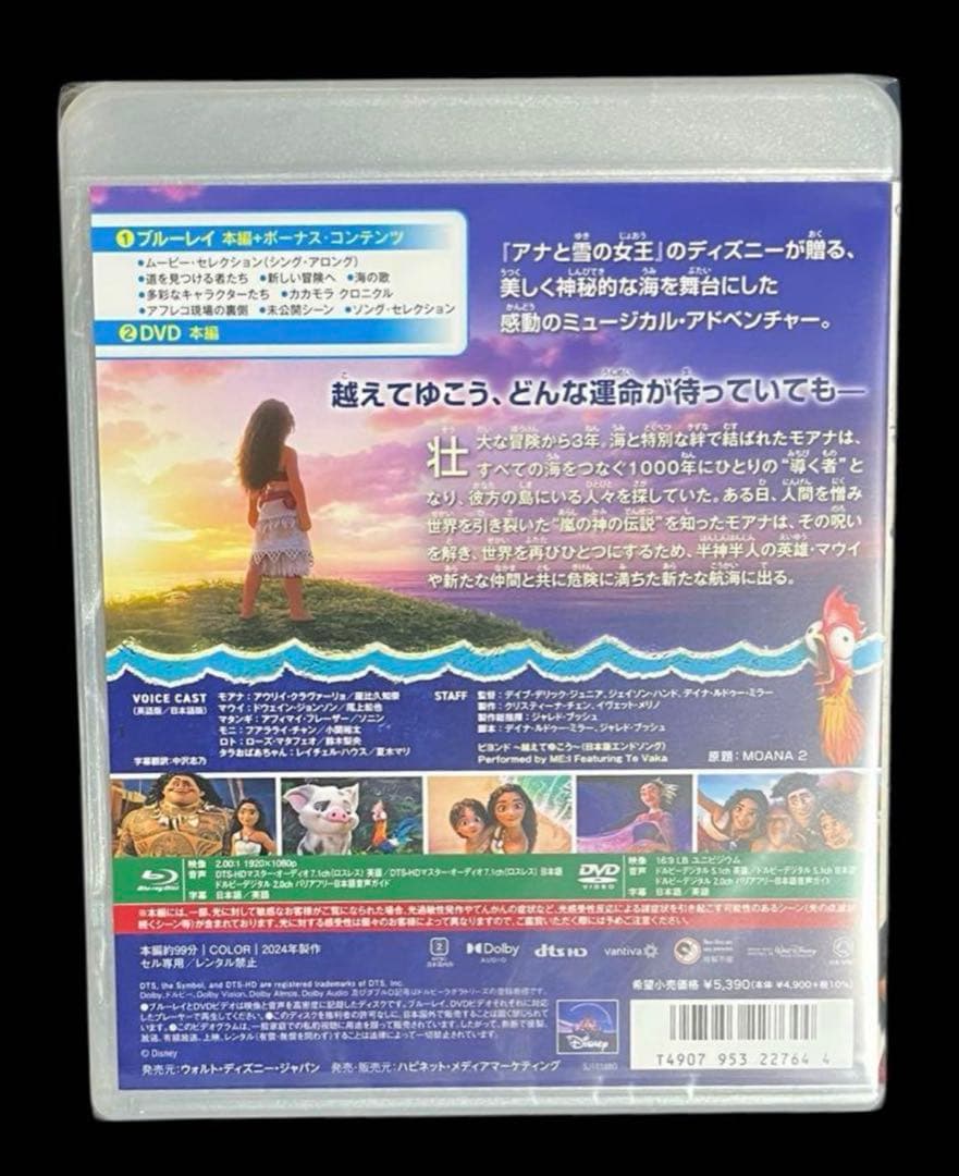 モアナと伝説の海1.2セット　DVD+純正ケース付