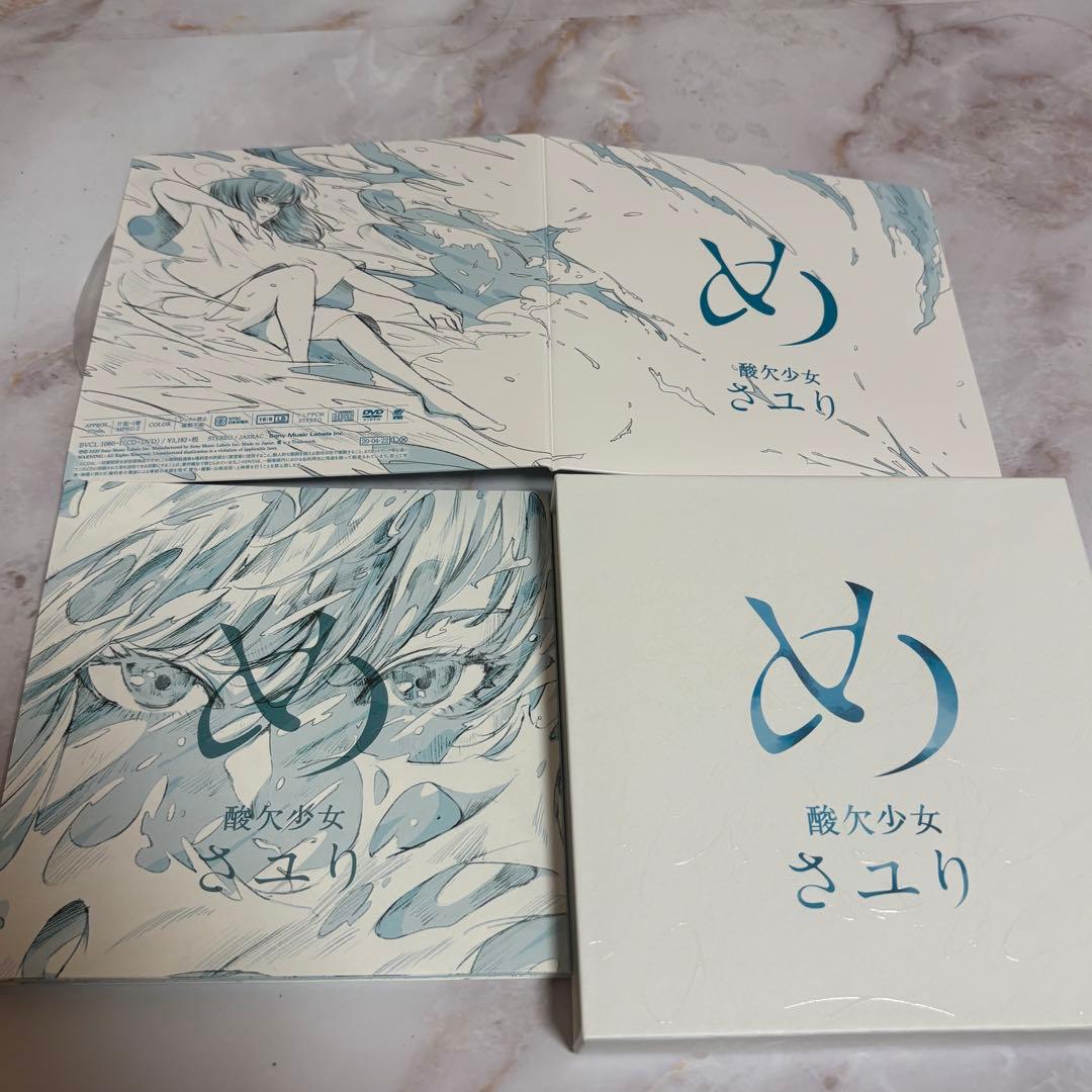 さユり　め　初回生産限定盤