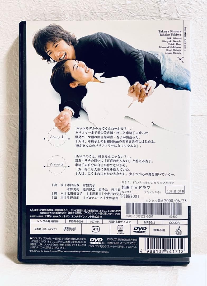 Beautiful Life ビューティフルライフ　【全６巻】　DVD 全巻