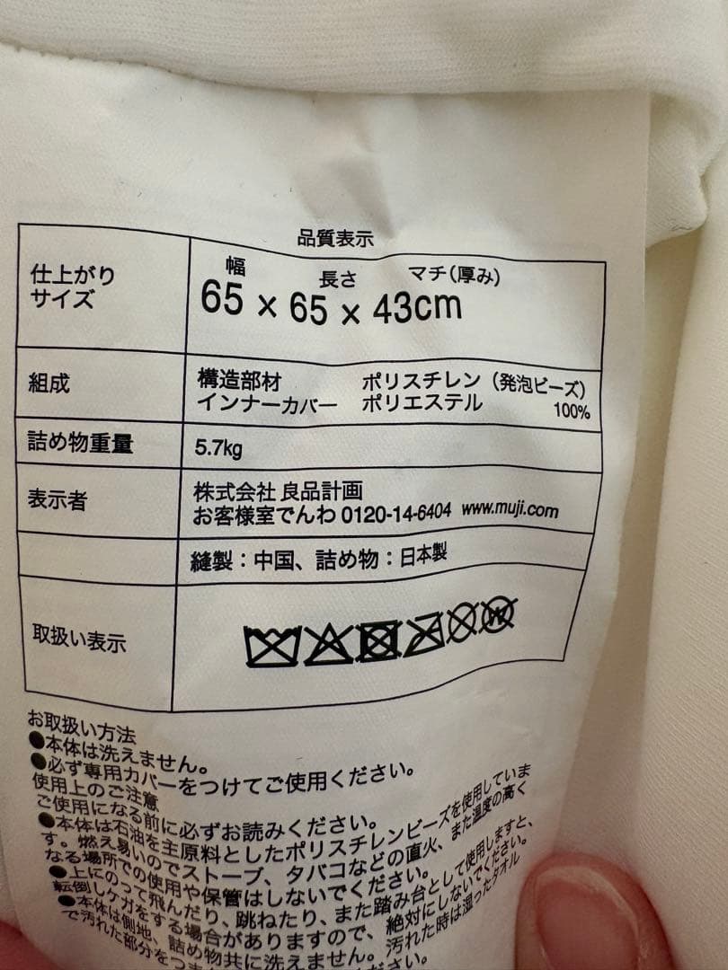 美品 無印 体にフィットするソファ ビーズクッション 65×65×43 ベージュ