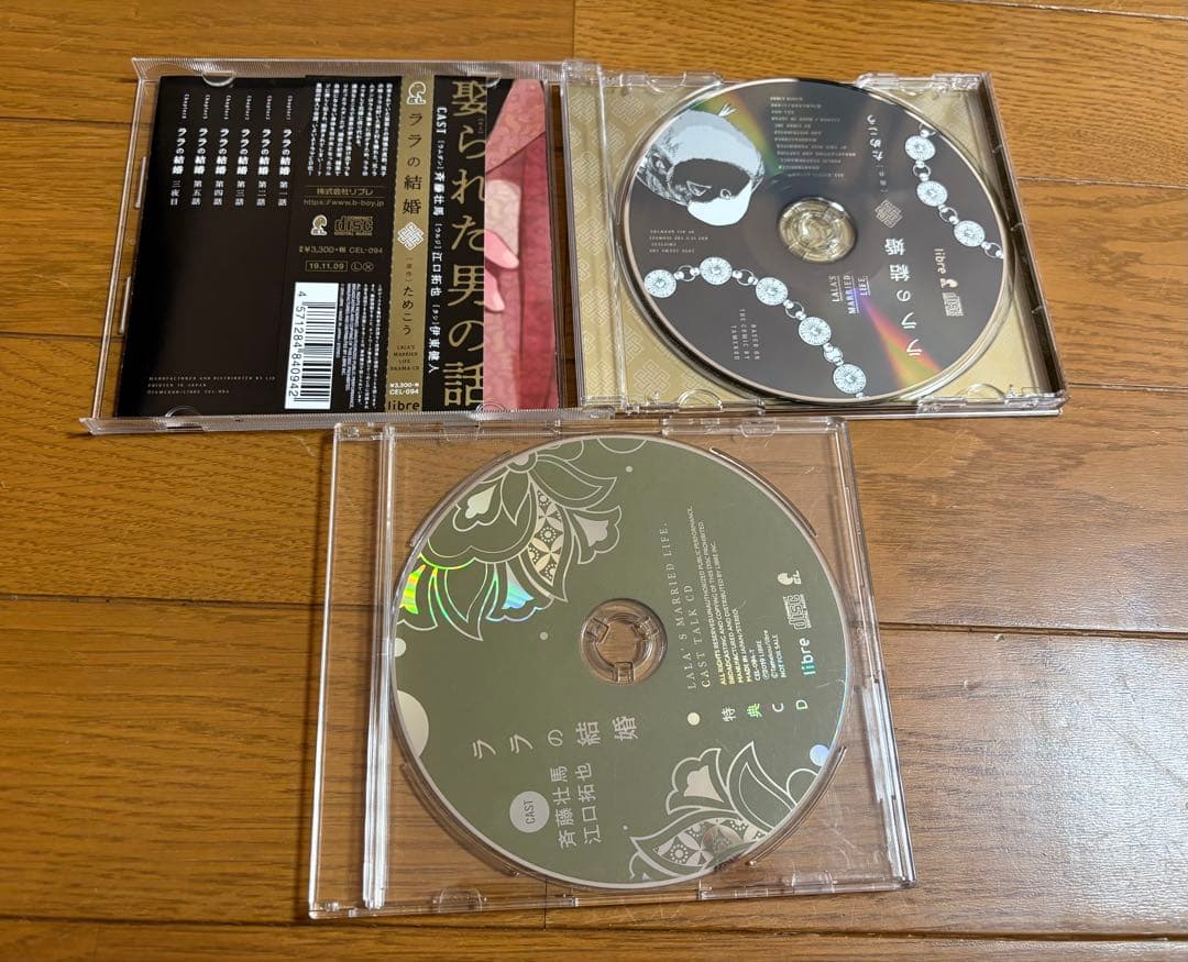 BLCD✨ララの結婚✨1〜3セット✨特典CD付き