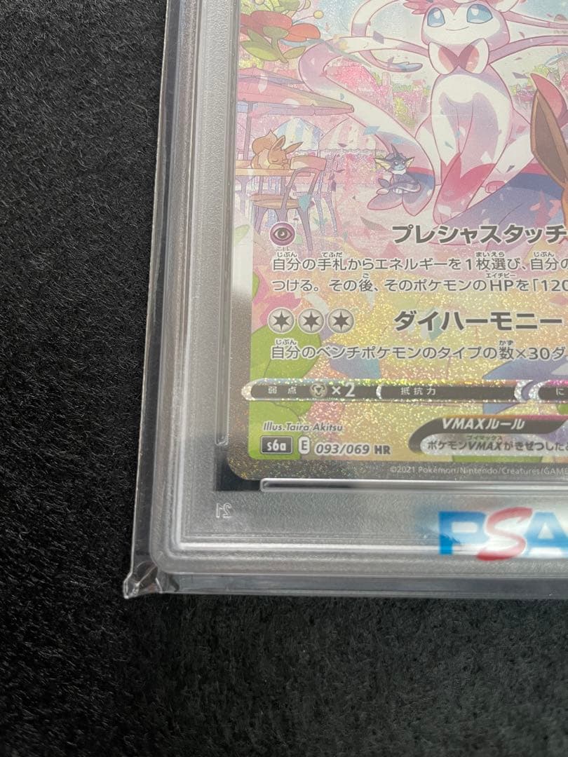 A*C様 ニンフィアvmax sa psa10 ポケモンカード
