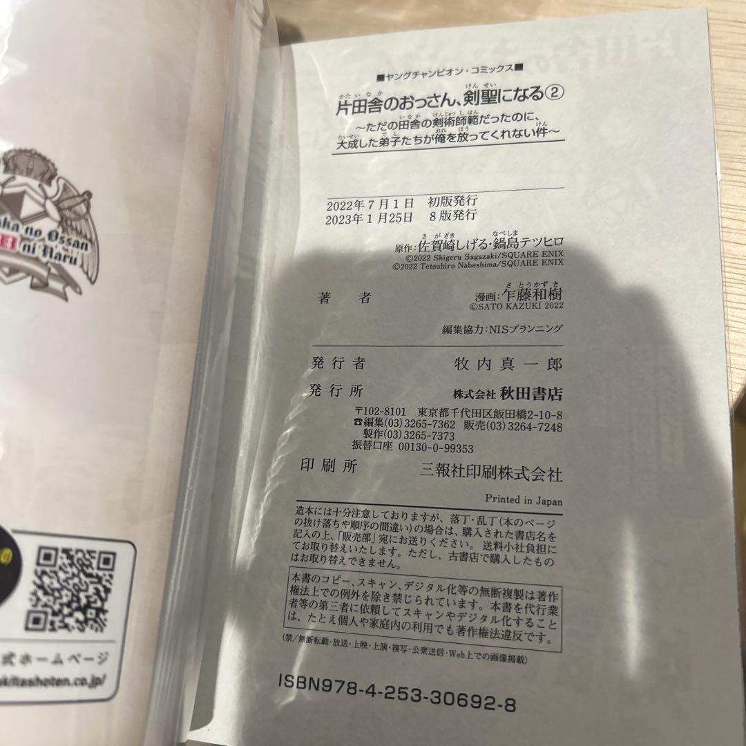 片田舎のおっさん、剣聖になる　1〜7巻