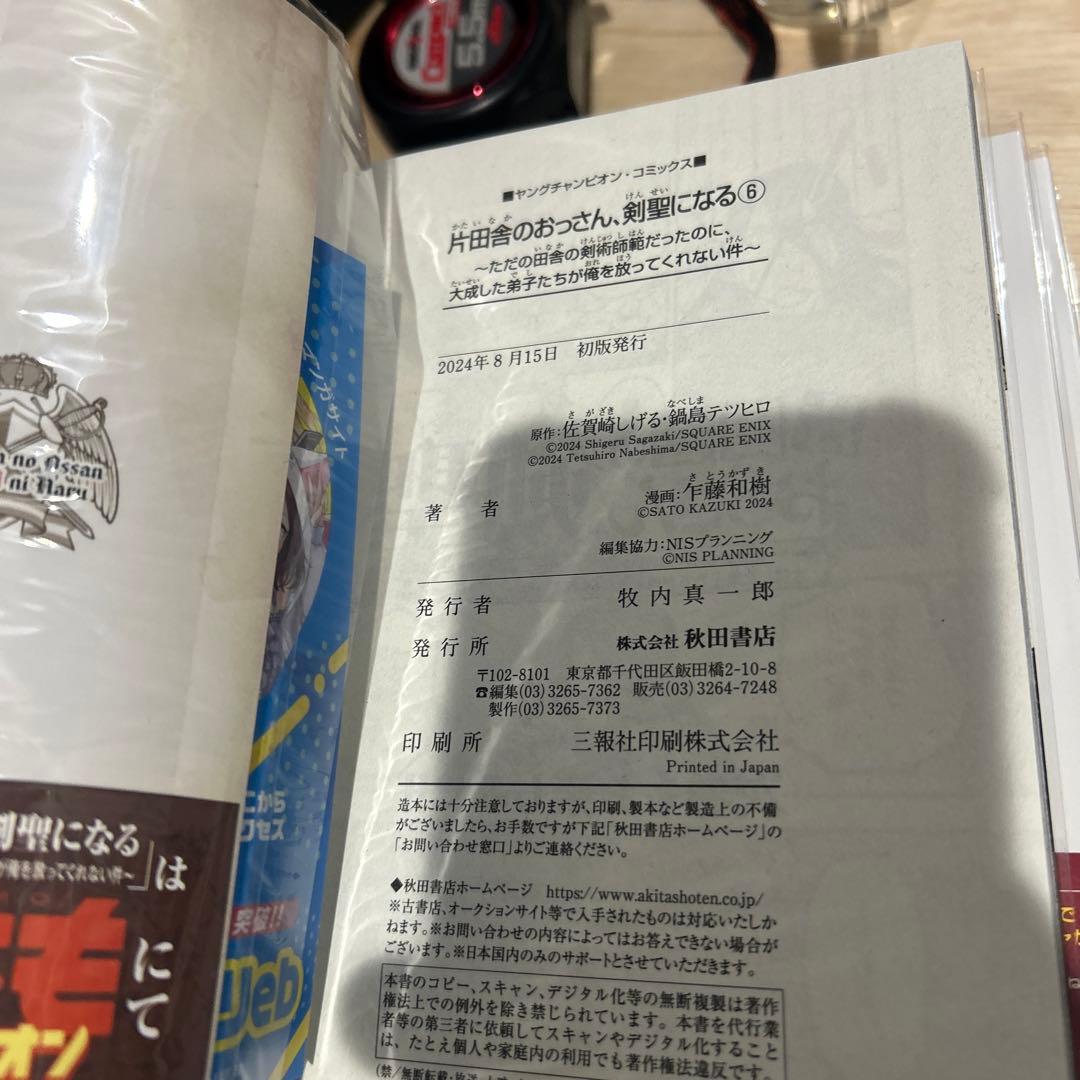 片田舎のおっさん、剣聖になる　1〜7巻