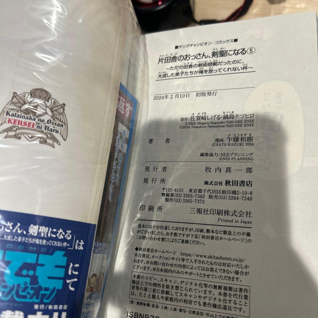 片田舎のおっさん、剣聖になる　1〜7巻