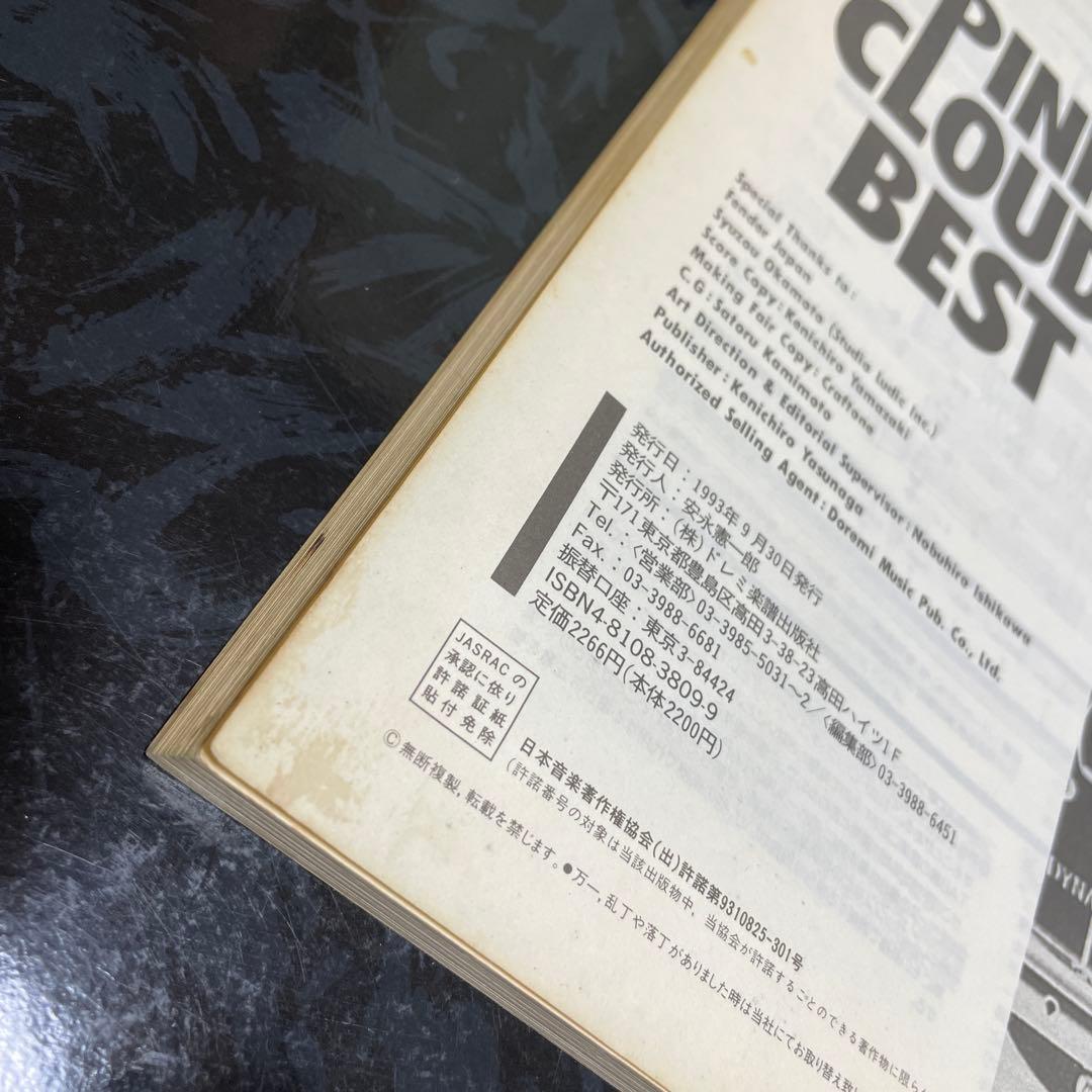 バンドスコア　PINK CLOUD BEST