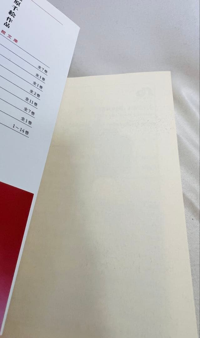 【貴重✨全巻初版・帯付き・栞付き・比較的美品】天は赤い皮のほとり 文庫 全巻