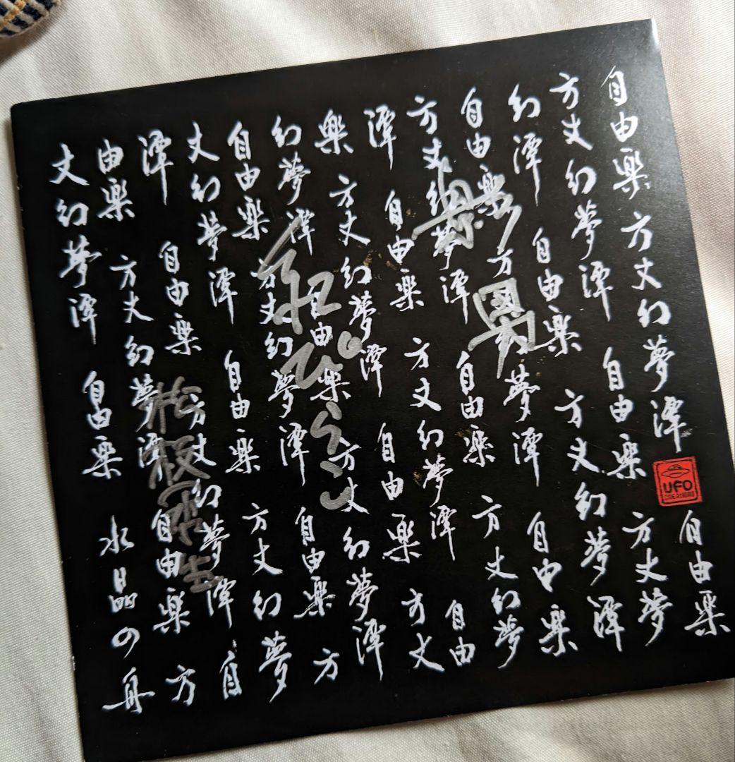 【CDR】 水晶の舟 方丈幻夢 7枚組 木製ボックス
