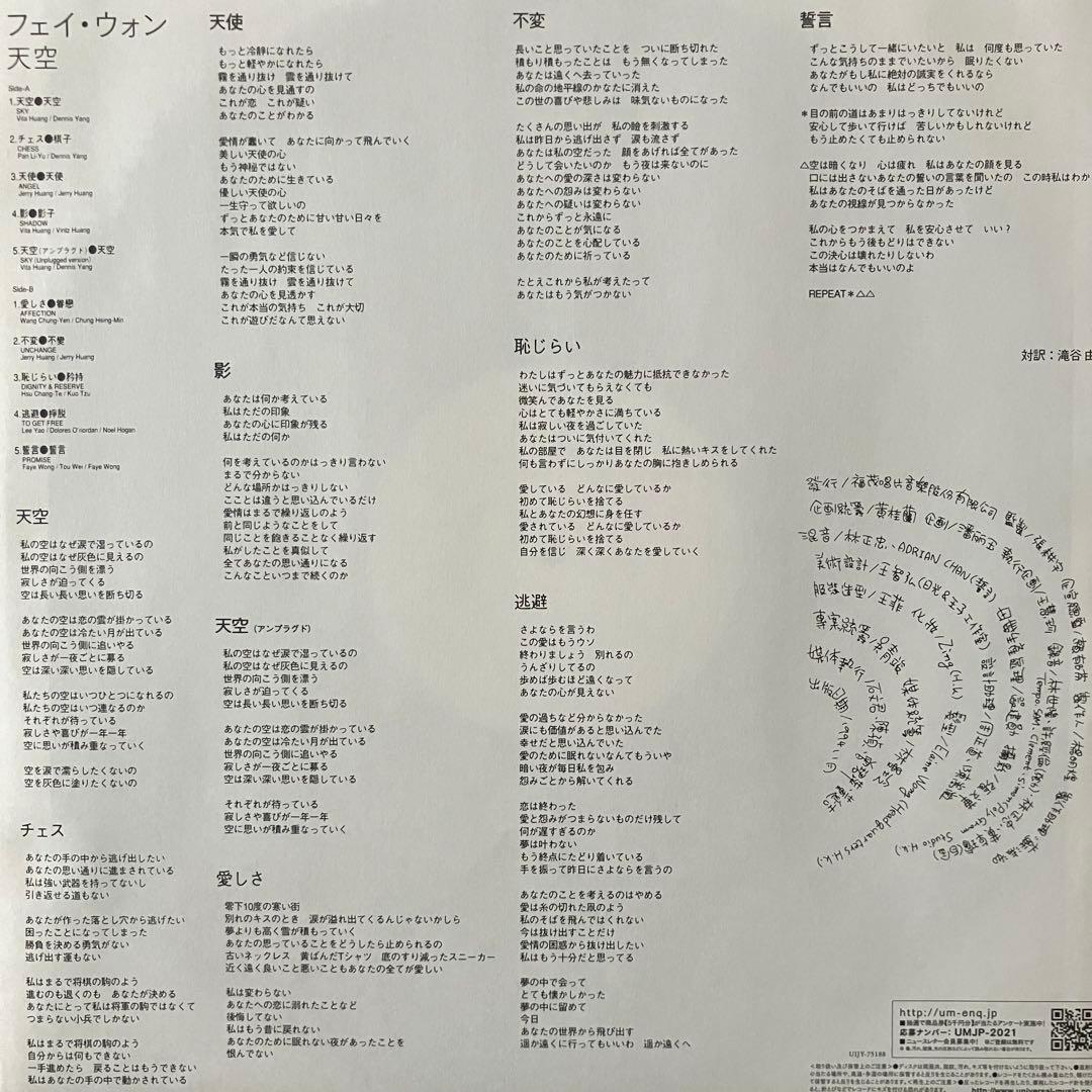 美品LP フェイ・ウォン 天空 レコード盤