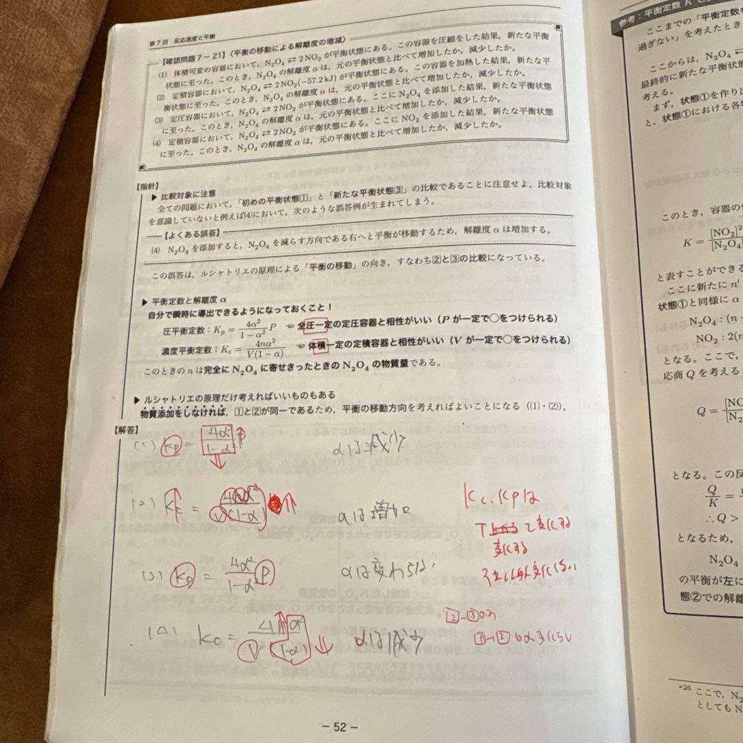 鉄緑会 上位クラス 化学発展講座 授業冊子フルセット