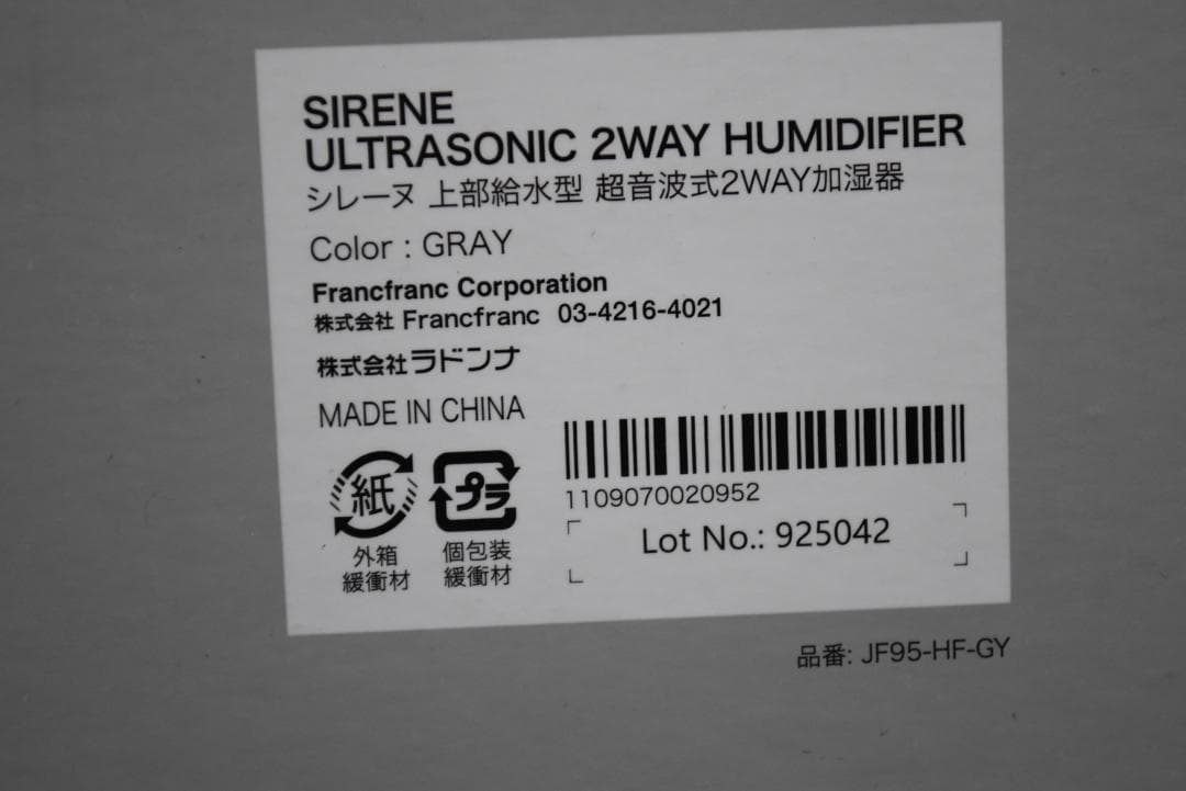 氏*名様 フランフラン　SIRENE 超音波加湿器 置き型　5.5L